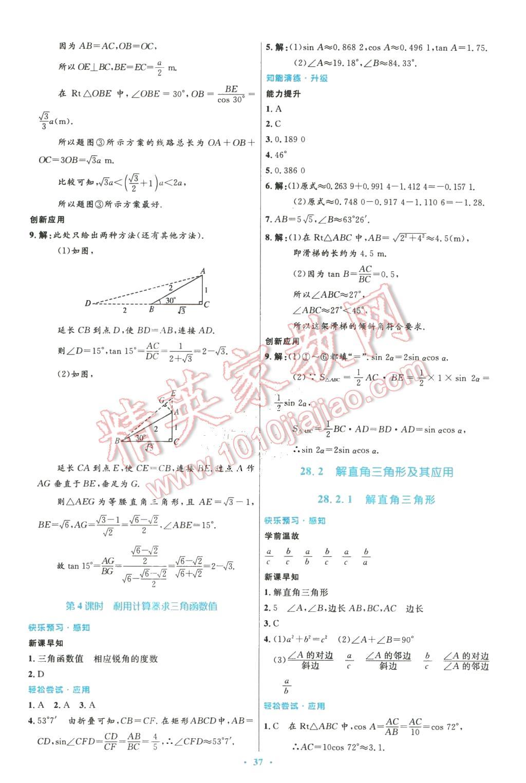 2016年初中同步測控優(yōu)化設(shè)計九年級數(shù)學下冊人教版 第21頁