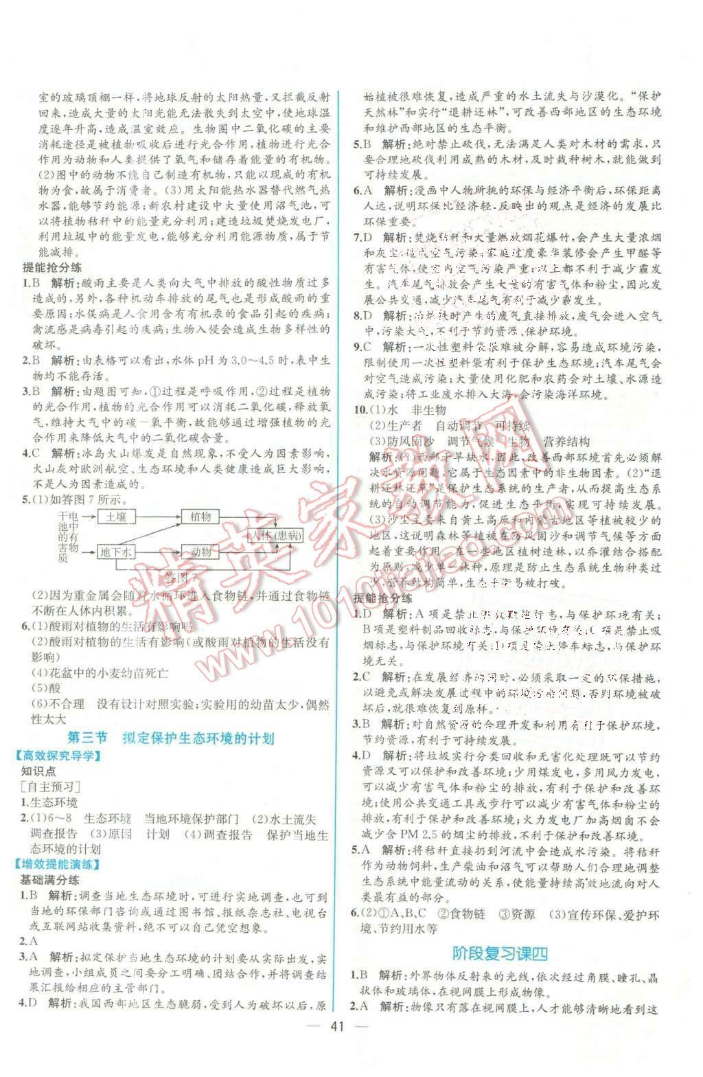 2016年同步导学案课时练七年级生物学下册人教版 第25页