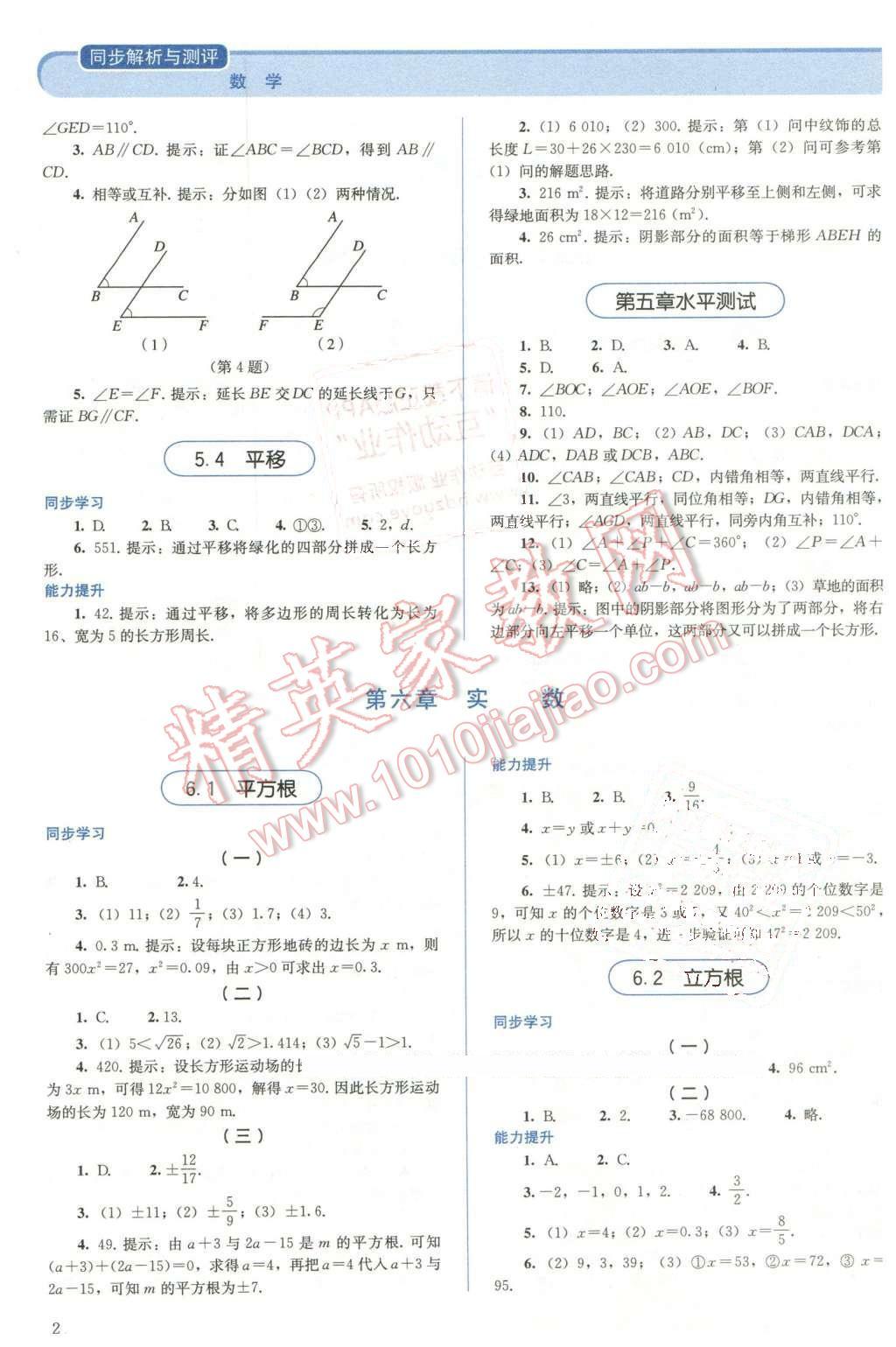 2016年人教金學(xué)典同步解析與測評七年級數(shù)學(xué)下冊人教版 第2頁