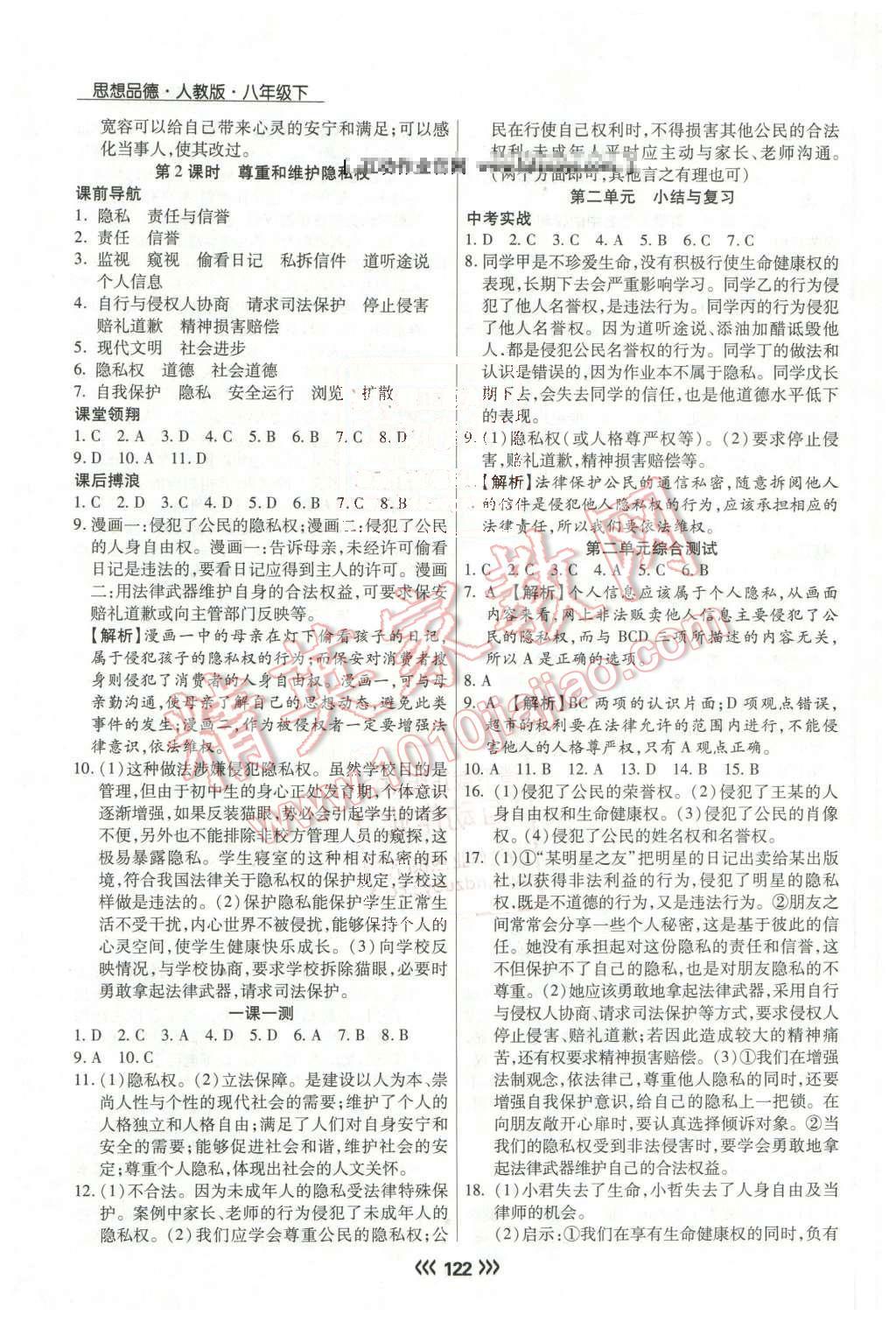 2016年學(xué)升同步練測八年級思想品德下冊人教版 第7頁