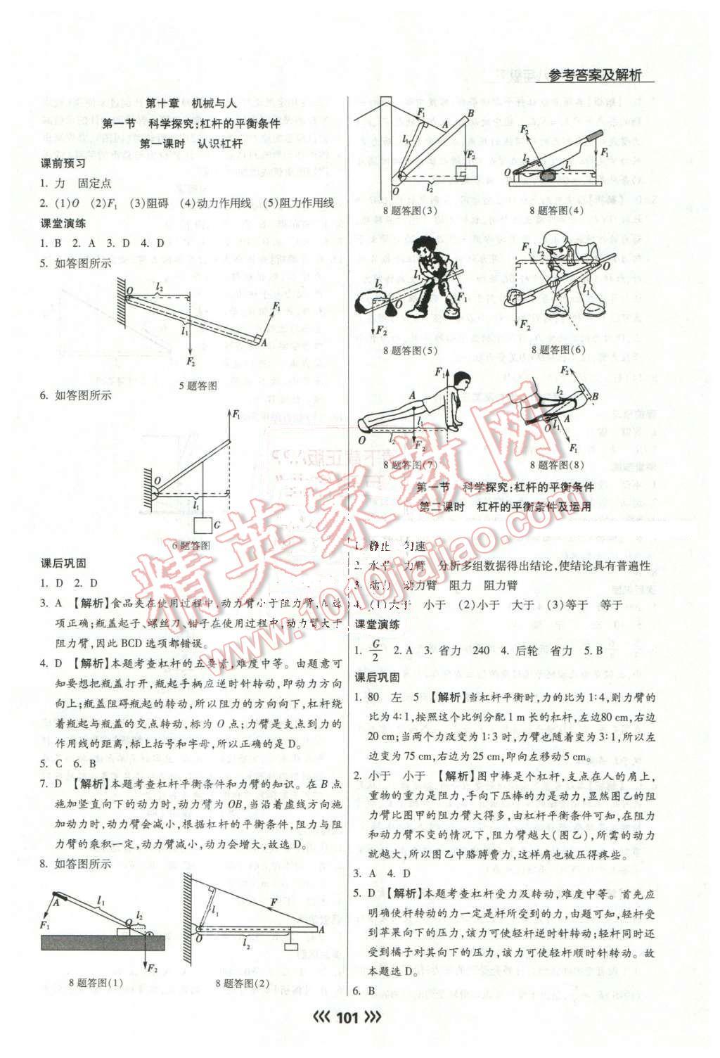 2016年學(xué)升同步練測(cè)八年級(jí)物理下冊(cè)滬科版 第12頁