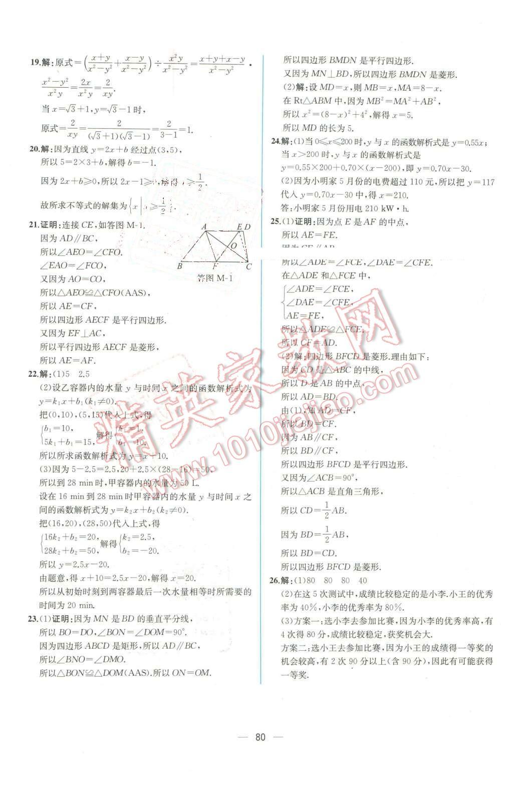 2016年同步导学案课时练八年级数学下册人教版 第52页