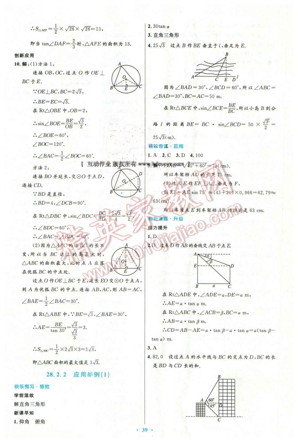 2016年初中同步測控優(yōu)化設(shè)計(jì)九年級數(shù)學(xué)下冊人教版 第23頁