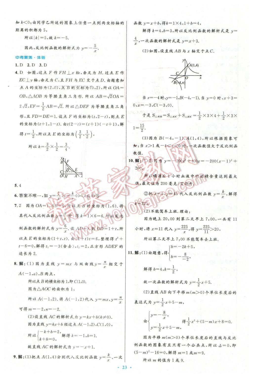 2016年初中同步測控優(yōu)化設(shè)計九年級數(shù)學(xué)下冊人教版 第7頁