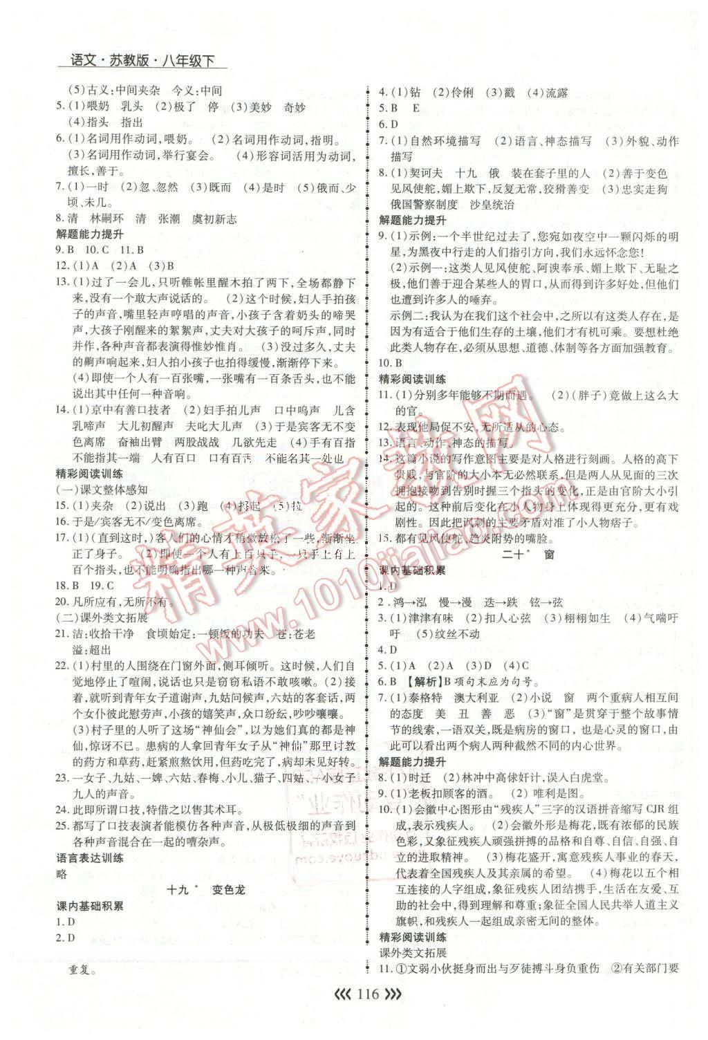 2016年学升同步练测八年级语文下册苏教版 第12页