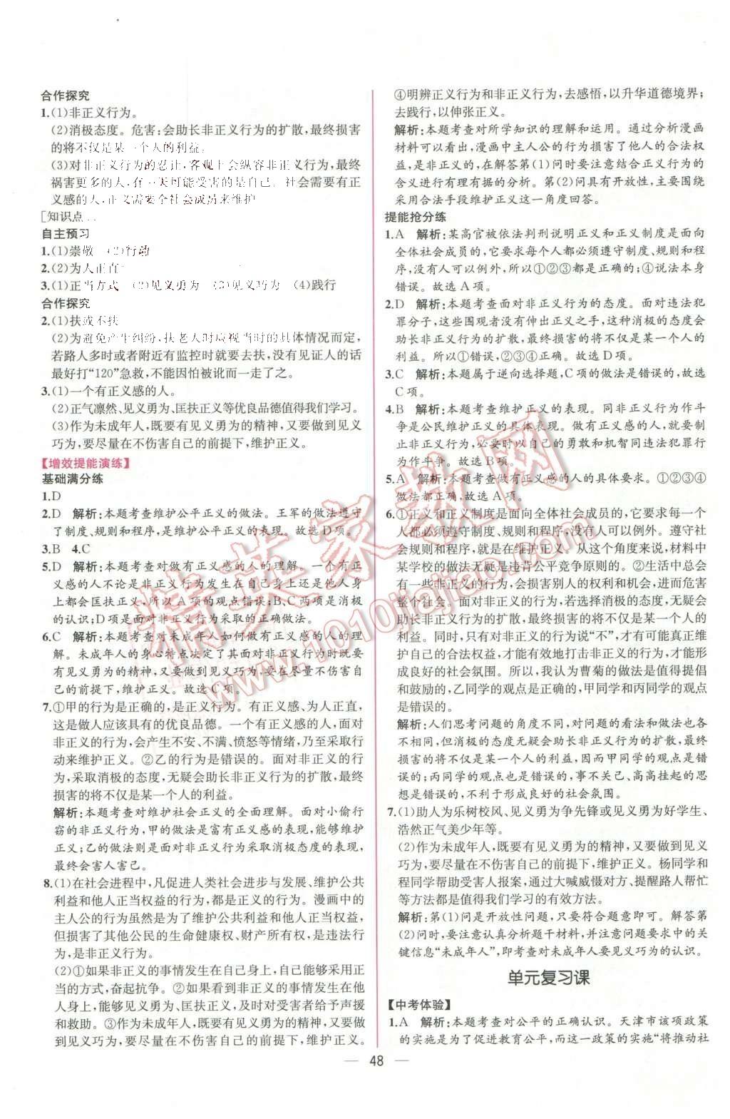 2016年同步導(dǎo)學(xué)案課時練八年級思想品德下冊人教版 第56頁