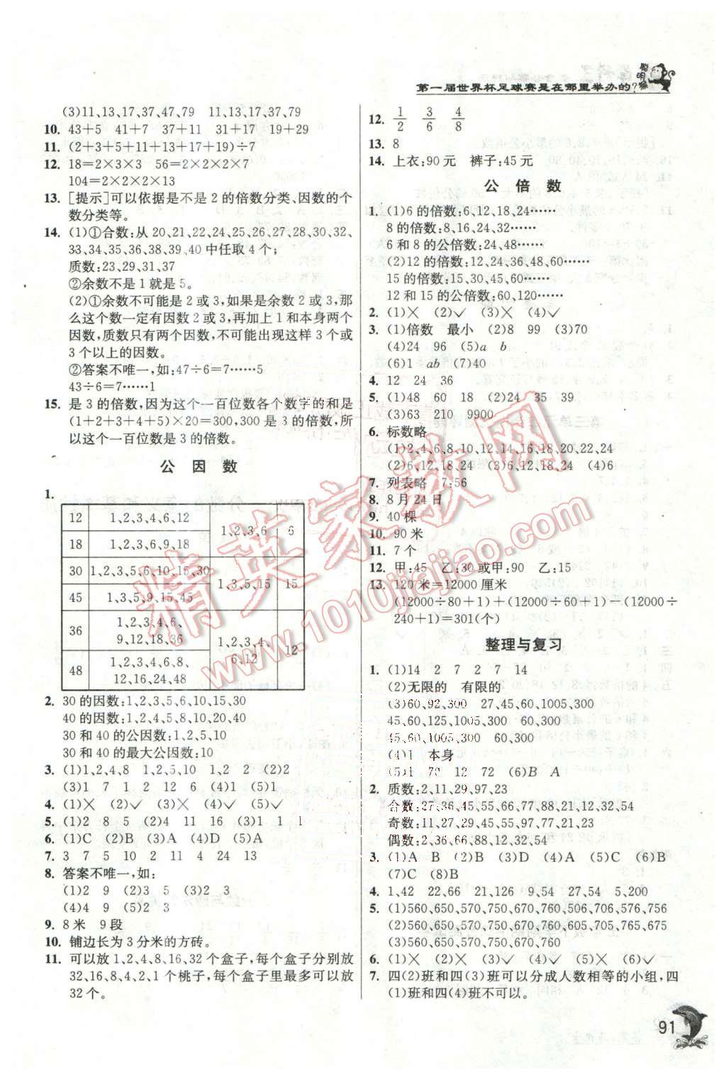 2016年實驗班提優(yōu)訓練五年級數(shù)學下冊北京課改版 第4頁