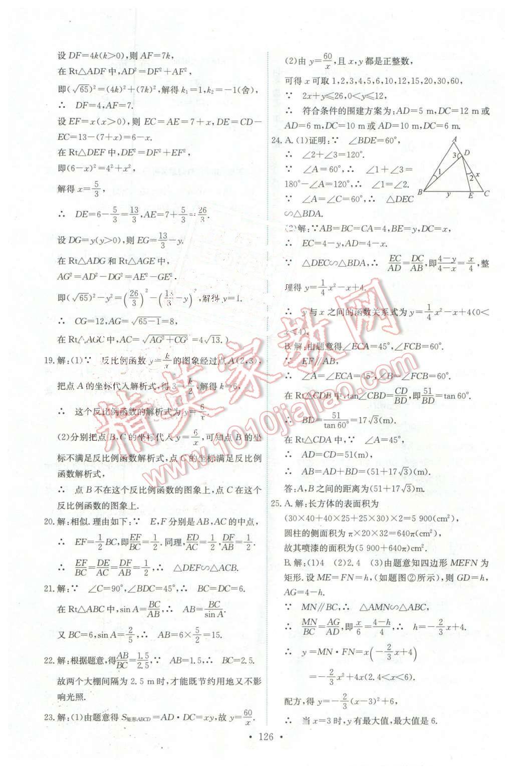 2016年能力培养与测试九年级数学下册人教版 第36页