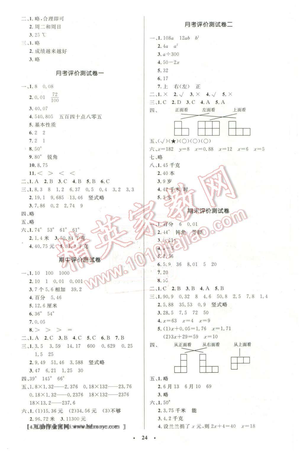 2016年小学同步测控优化设计四年级数学下册北师大版 第8页