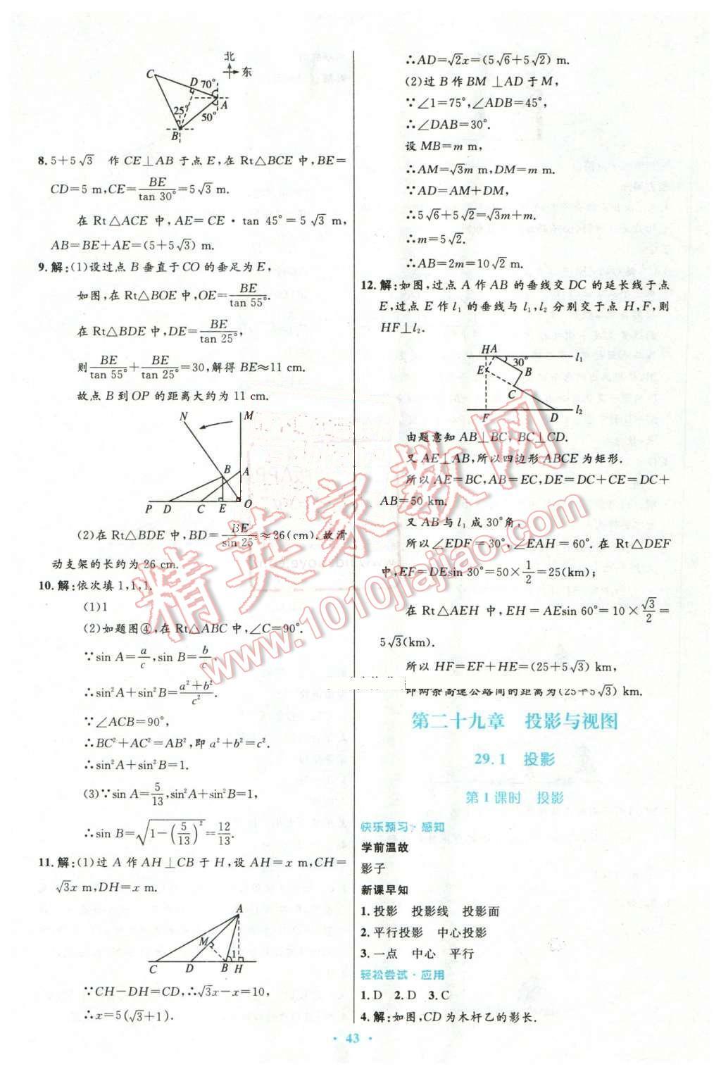 2016年初中同步测控优化设计九年级数学下册人教版 第27页