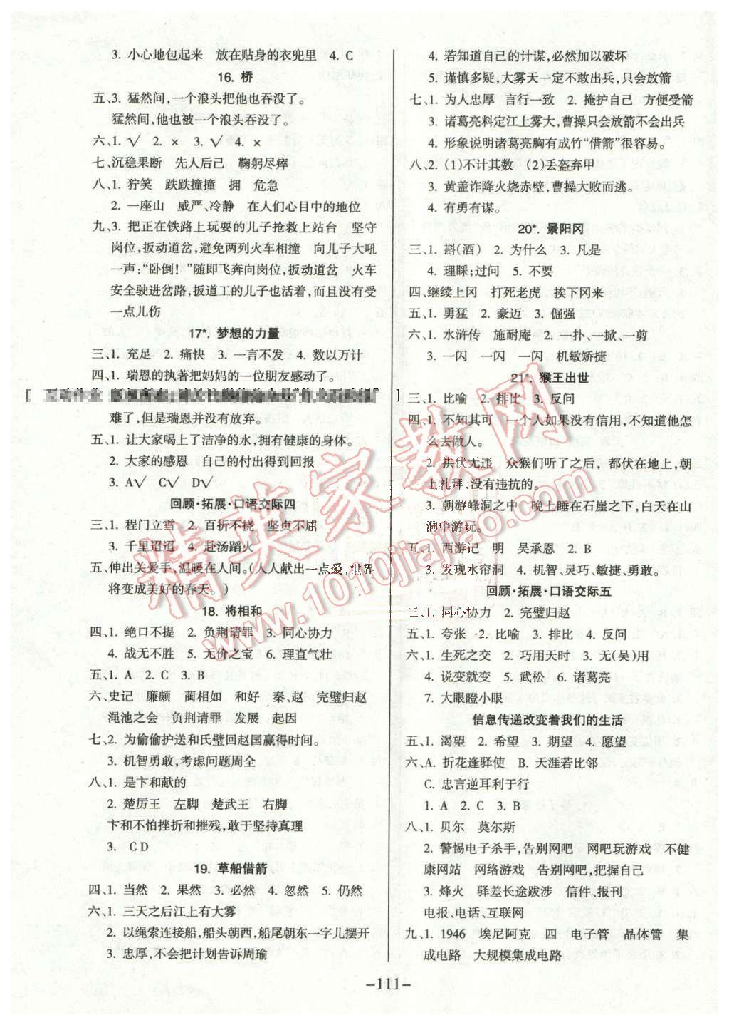 2016年名師三導(dǎo)學(xué)練考五年級語文下冊人教版 第3頁