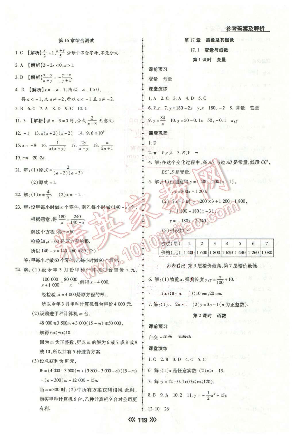 2016年學升同步練測八年級數(shù)學下冊華師大版 第11頁