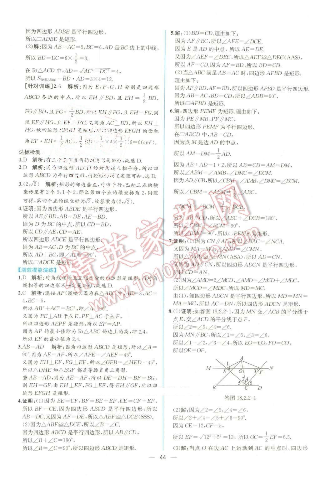 2016年同步导学案课时练八年级数学下册人教版 第16页