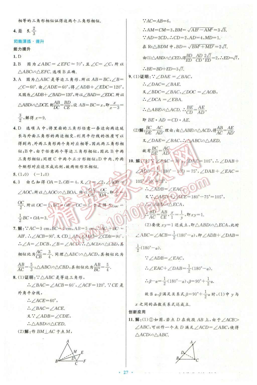 2016年初中同步測(cè)控優(yōu)化設(shè)計(jì)九年級(jí)數(shù)學(xué)下冊(cè)人教版 第11頁(yè)