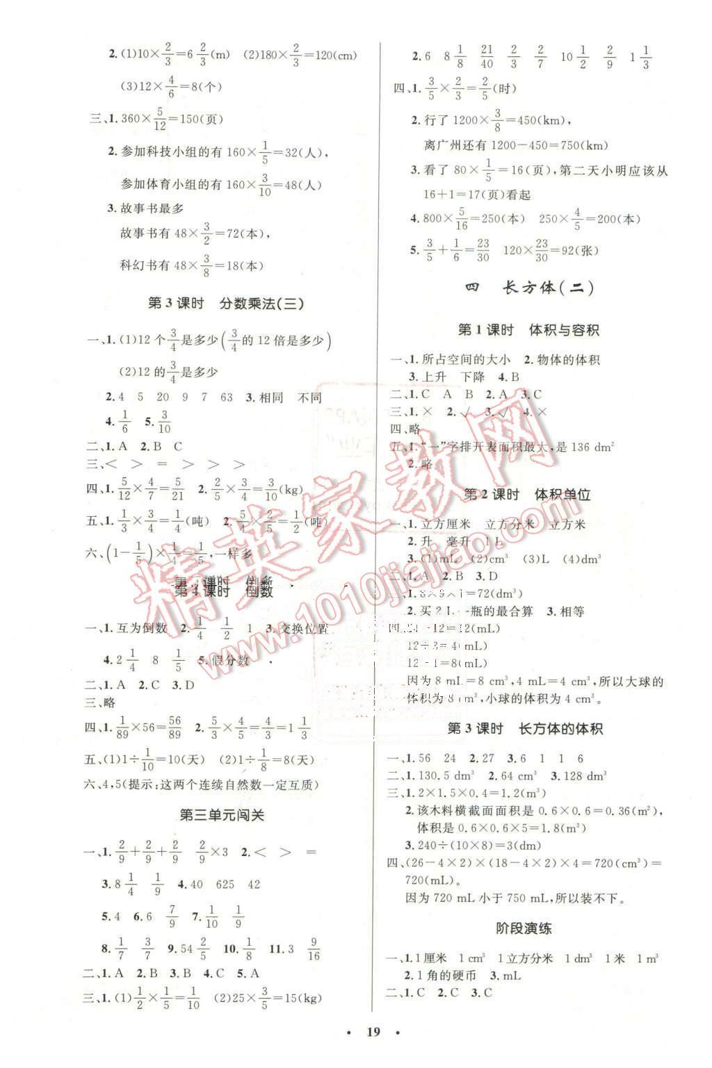 2016年小學(xué)同步測控優(yōu)化設(shè)計(jì)五年級數(shù)學(xué)下冊北師大版 第3頁