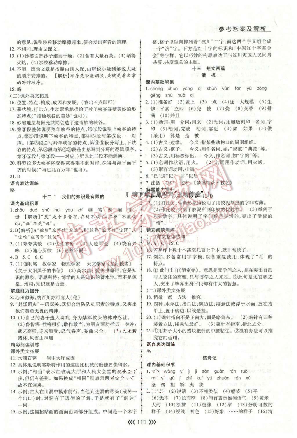 2016年学升同步练测八年级语文下册苏教版 第7页