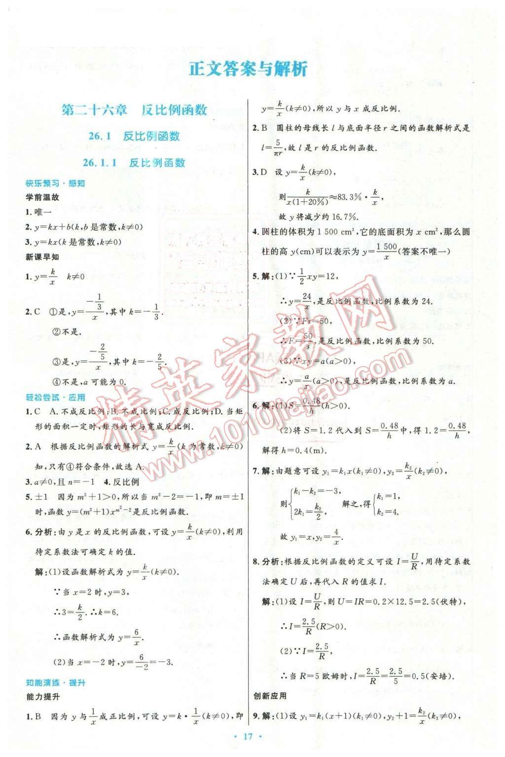 2016年初中同步测控优化设计九年级数学下册人教版 第1页