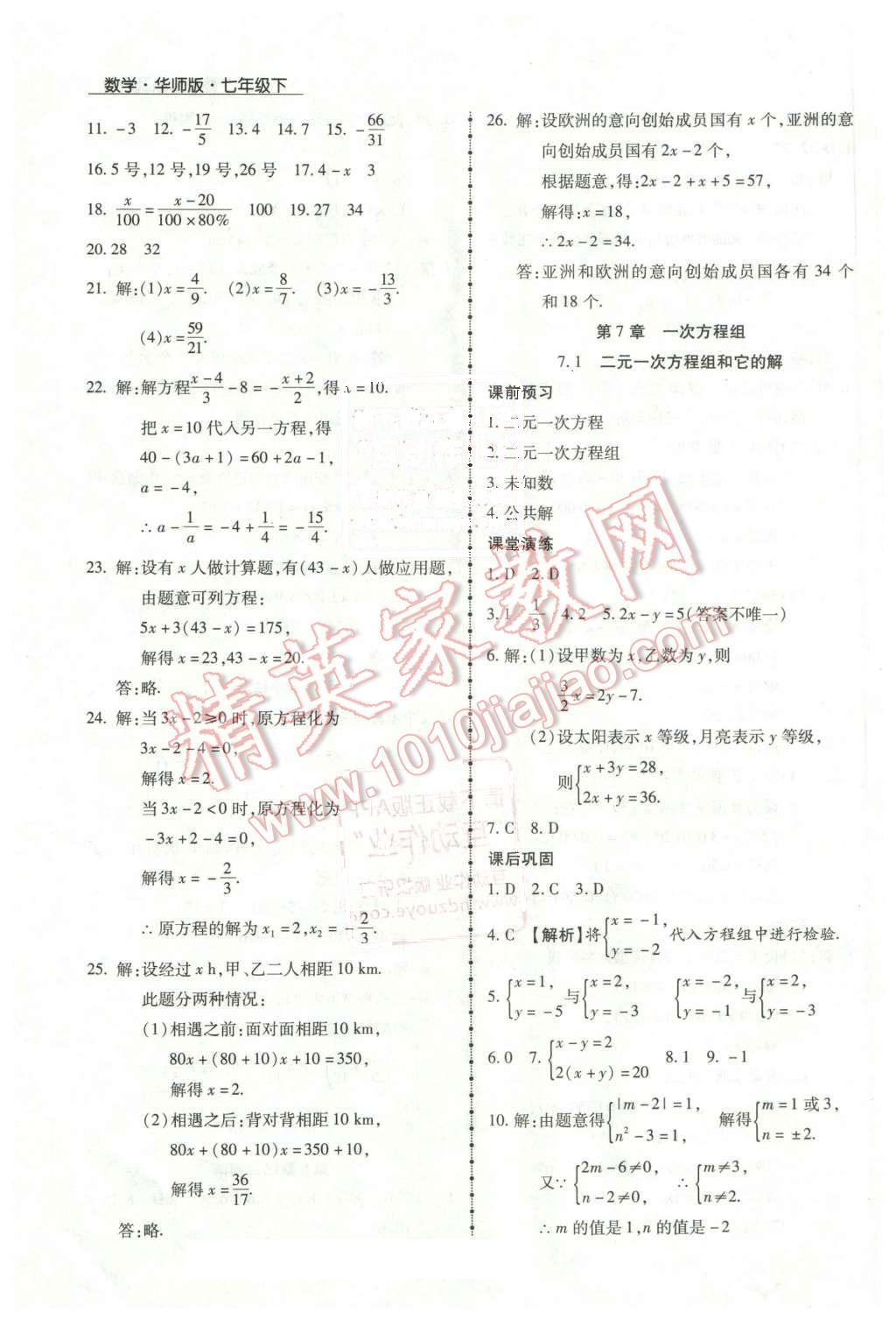 2016年學升同步練測七年級數(shù)學下冊華師大版 第5頁