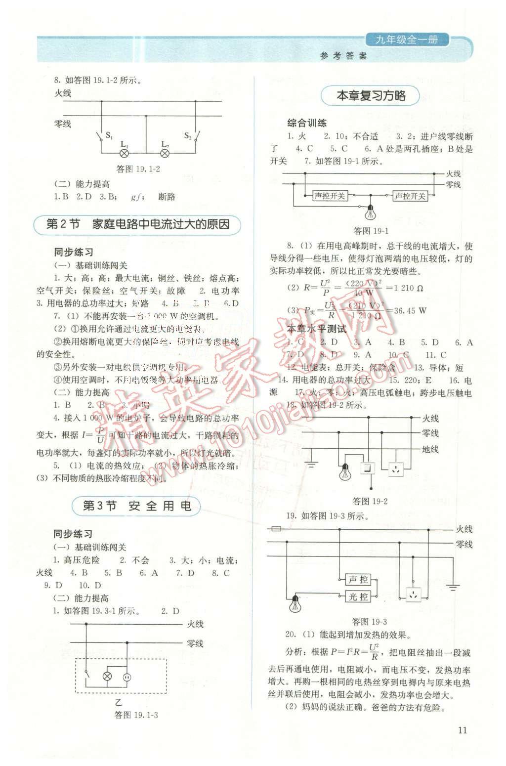 2015年人教金學(xué)典同步解析與測評九年級物理全一冊人教版 第11頁