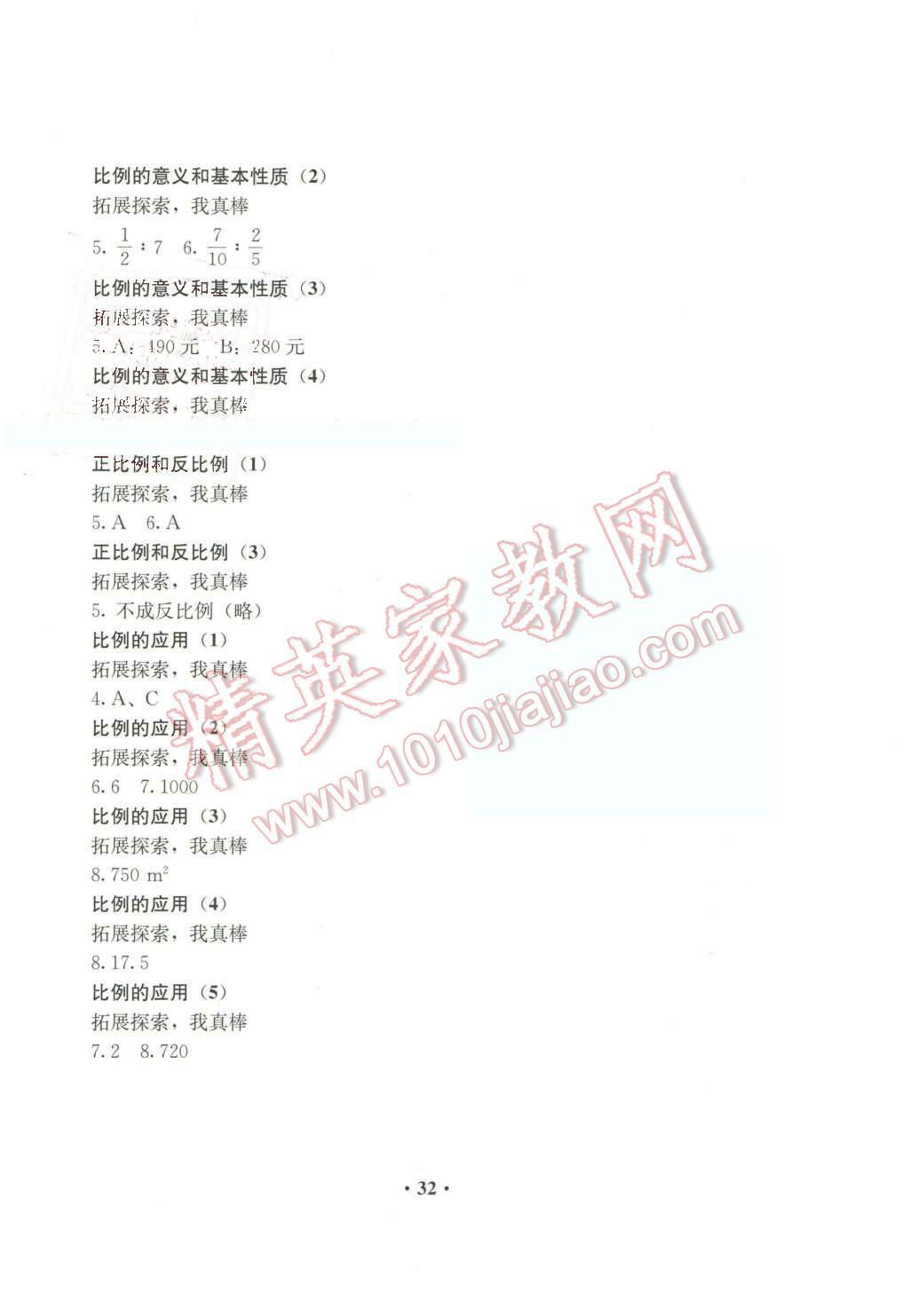 2016年人教金學(xué)典同步解析與測評六年級數(shù)學(xué)下冊人教版X 第4頁