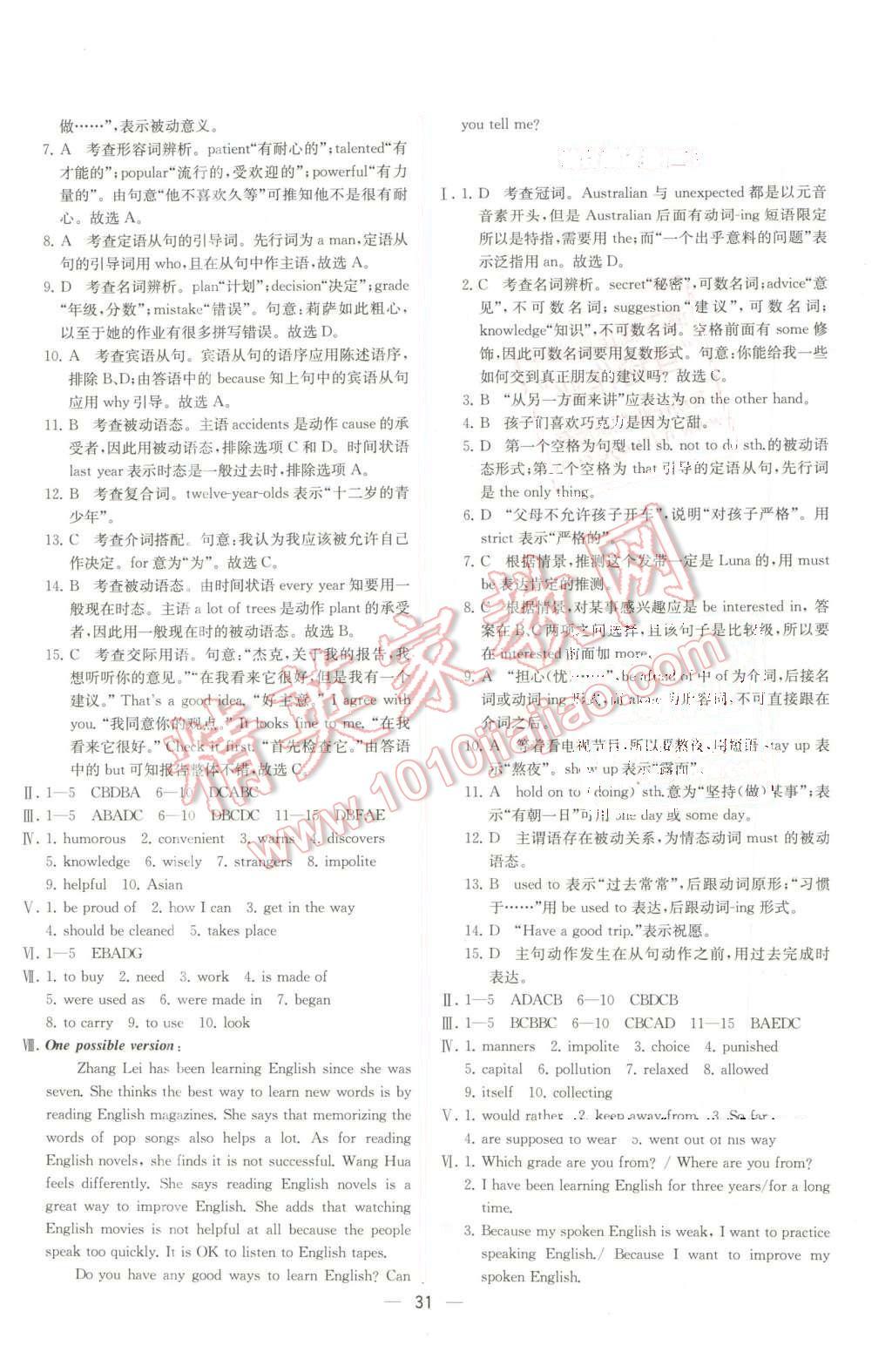 2016年同步导学案课时练九年级英语下册人教版 第11页