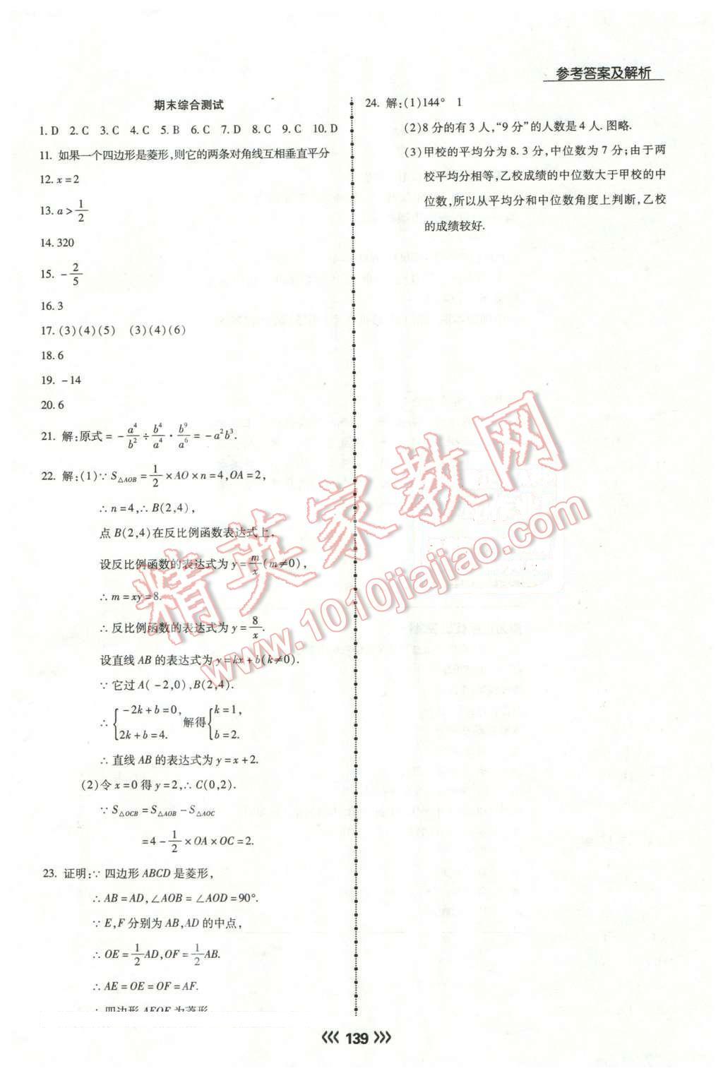 2016年学升同步练测八年级数学下册华师大版 第31页