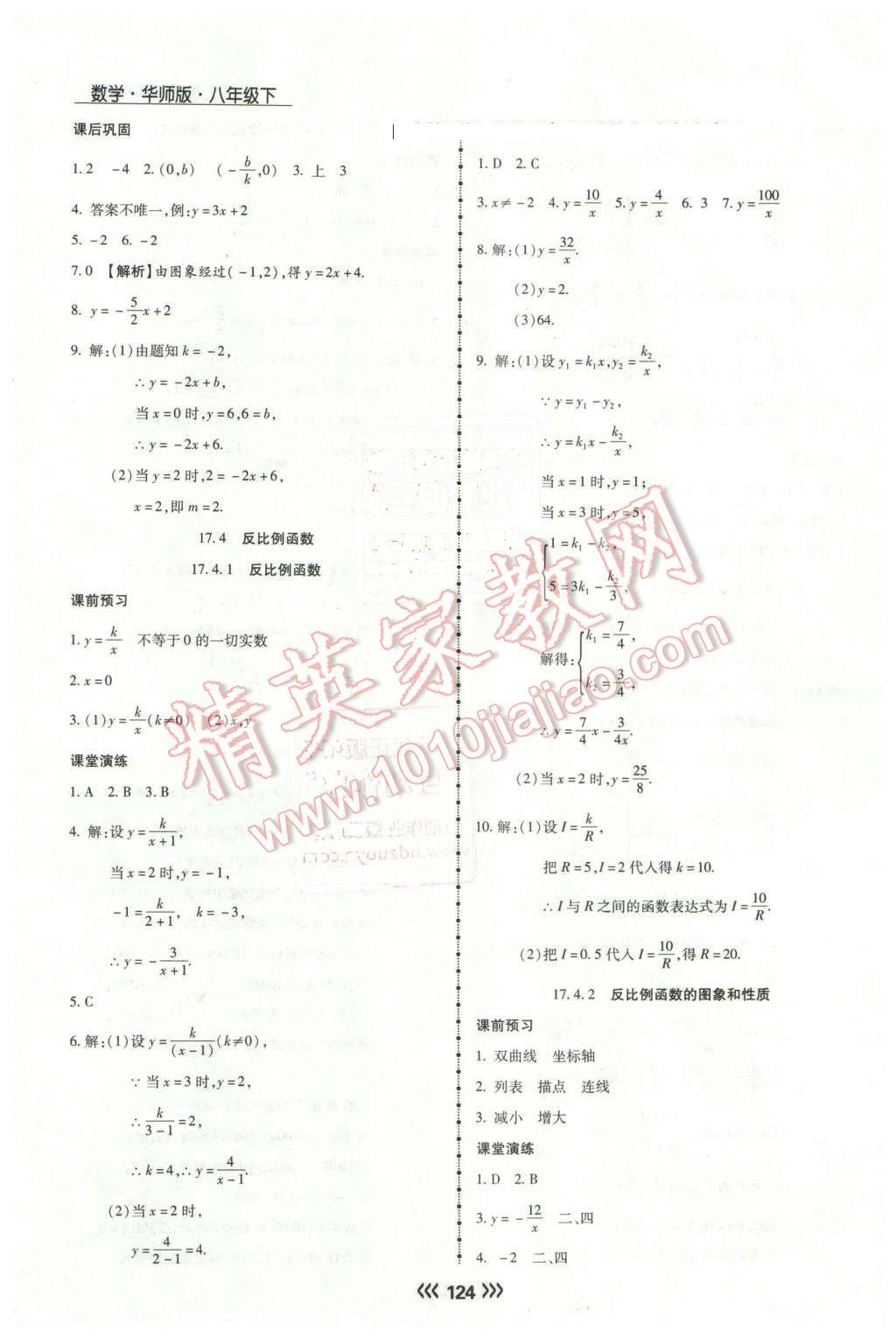 2016年學(xué)升同步練測(cè)八年級(jí)數(shù)學(xué)下冊(cè)華師大版 第16頁(yè)