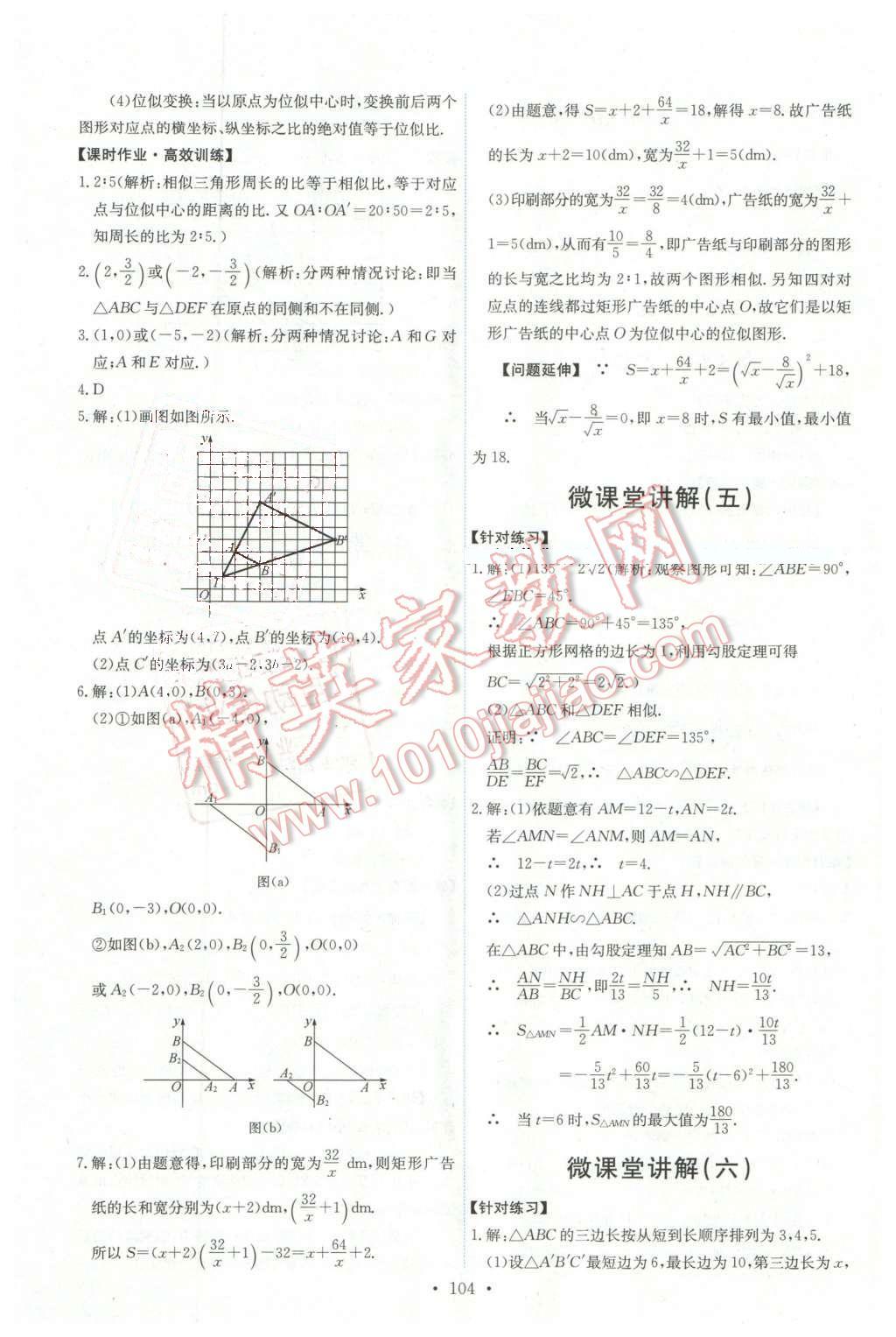 2016年能力培养与测试九年级数学下册人教版 第14页