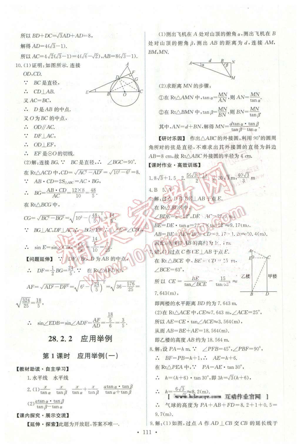 2016年能力培养与测试九年级数学下册人教版 第21页