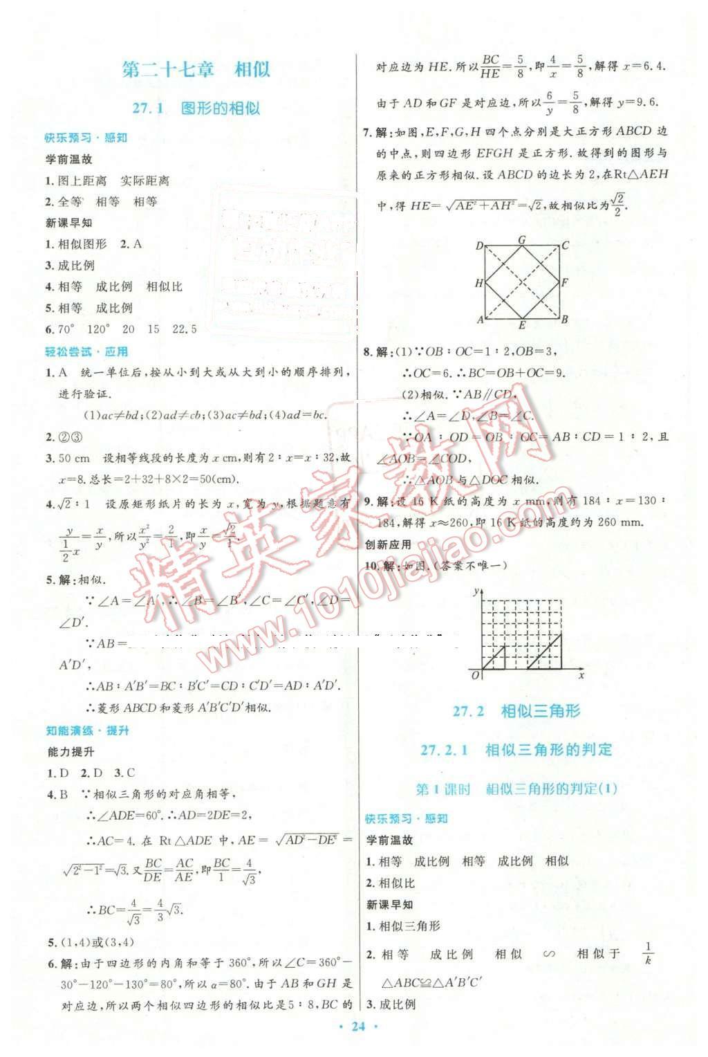 2016年初中同步測(cè)控優(yōu)化設(shè)計(jì)九年級(jí)數(shù)學(xué)下冊(cè)人教版 第8頁(yè)