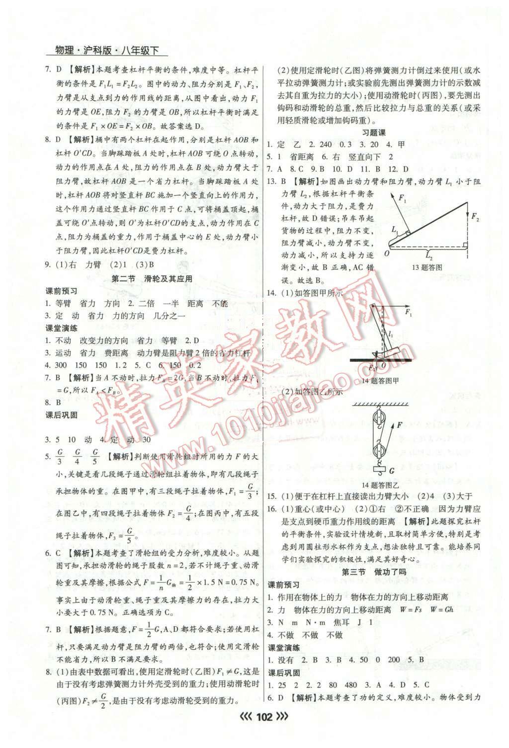 2016年學(xué)升同步練測八年級物理下冊滬科版 第13頁