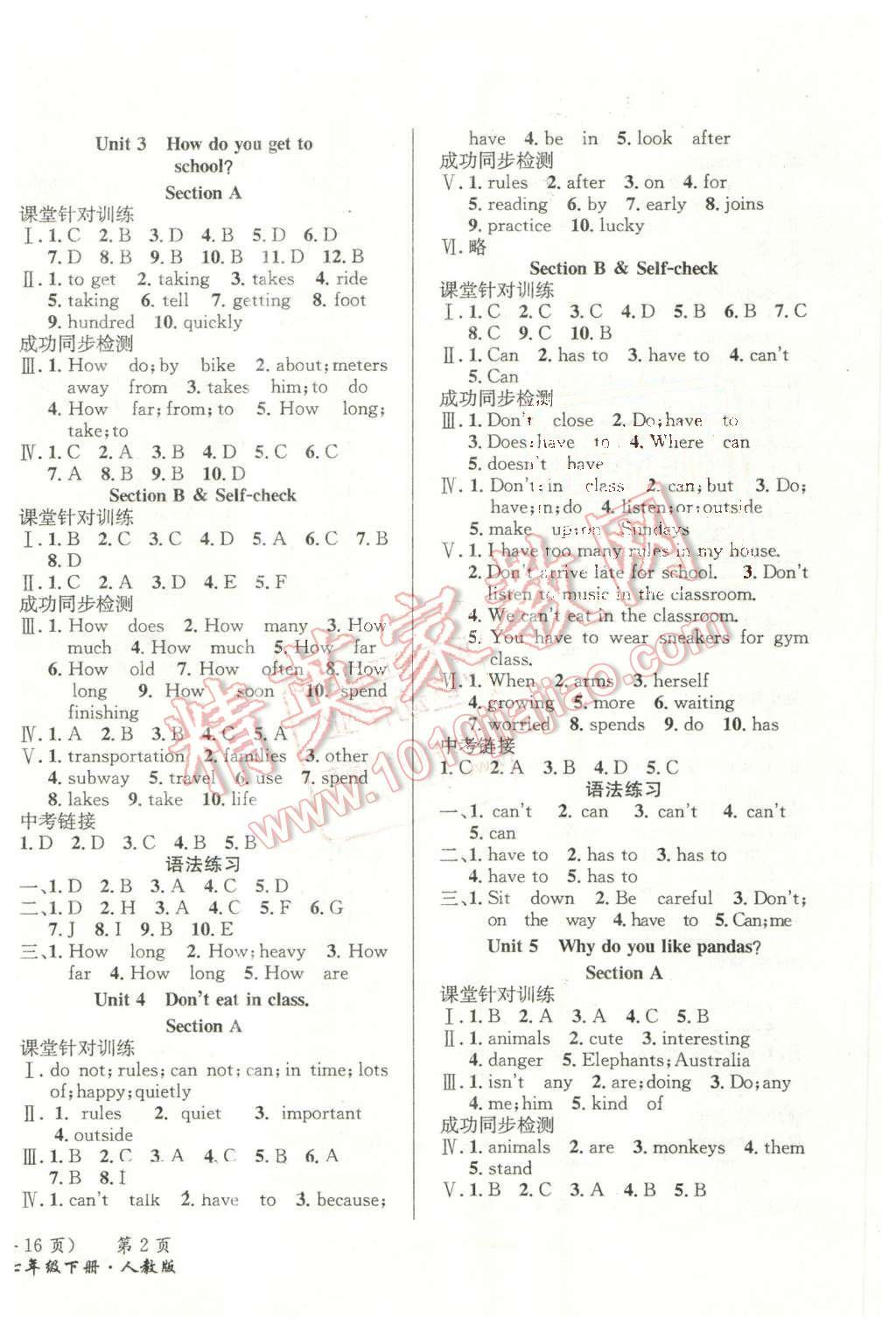 2016年啟典同步指導(dǎo)七年級(jí)英語下冊(cè)人教版 第2頁