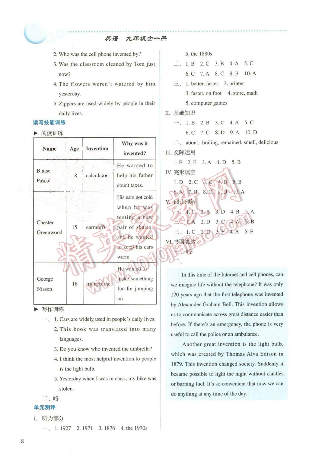 2015年人教金學(xué)典同步解析與測(cè)評(píng)九年級(jí)英語全一冊(cè)人教版 第8頁