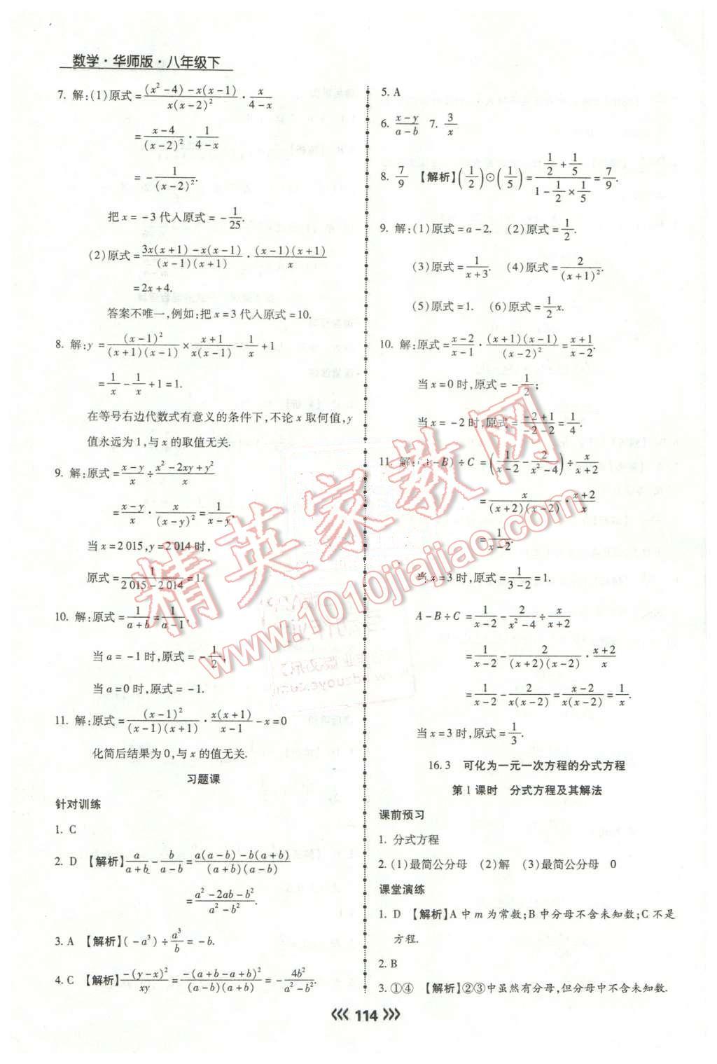 2016年学升同步练测八年级数学下册华师大版 第6页