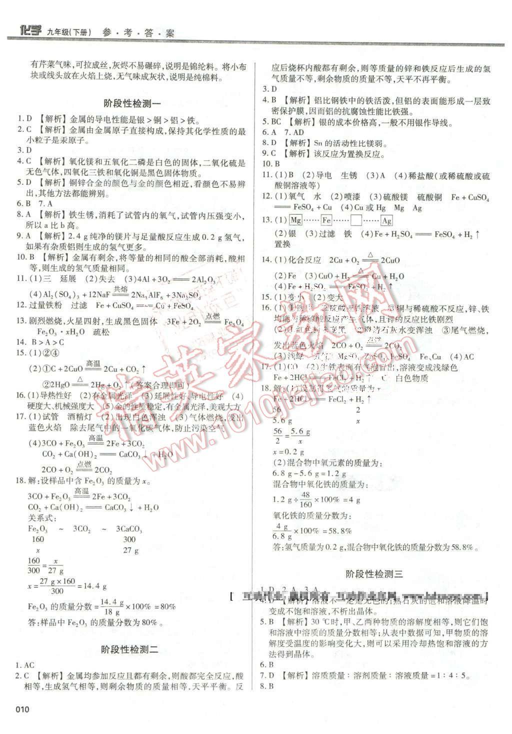 2016年学习质量监测九年级化学下册人教版 第10页