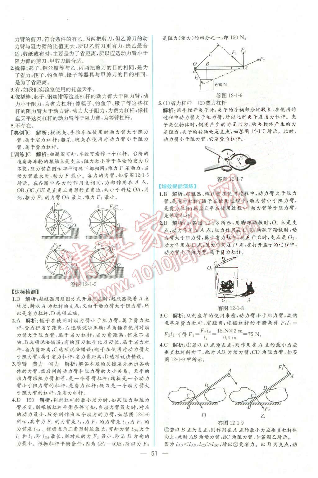 2016年同步導(dǎo)學(xué)案課時練八年級物理下冊人教版 第31頁