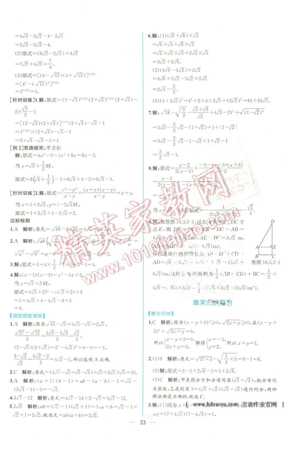 2016年同步导学案课时练八年级数学下册人教版 第5页