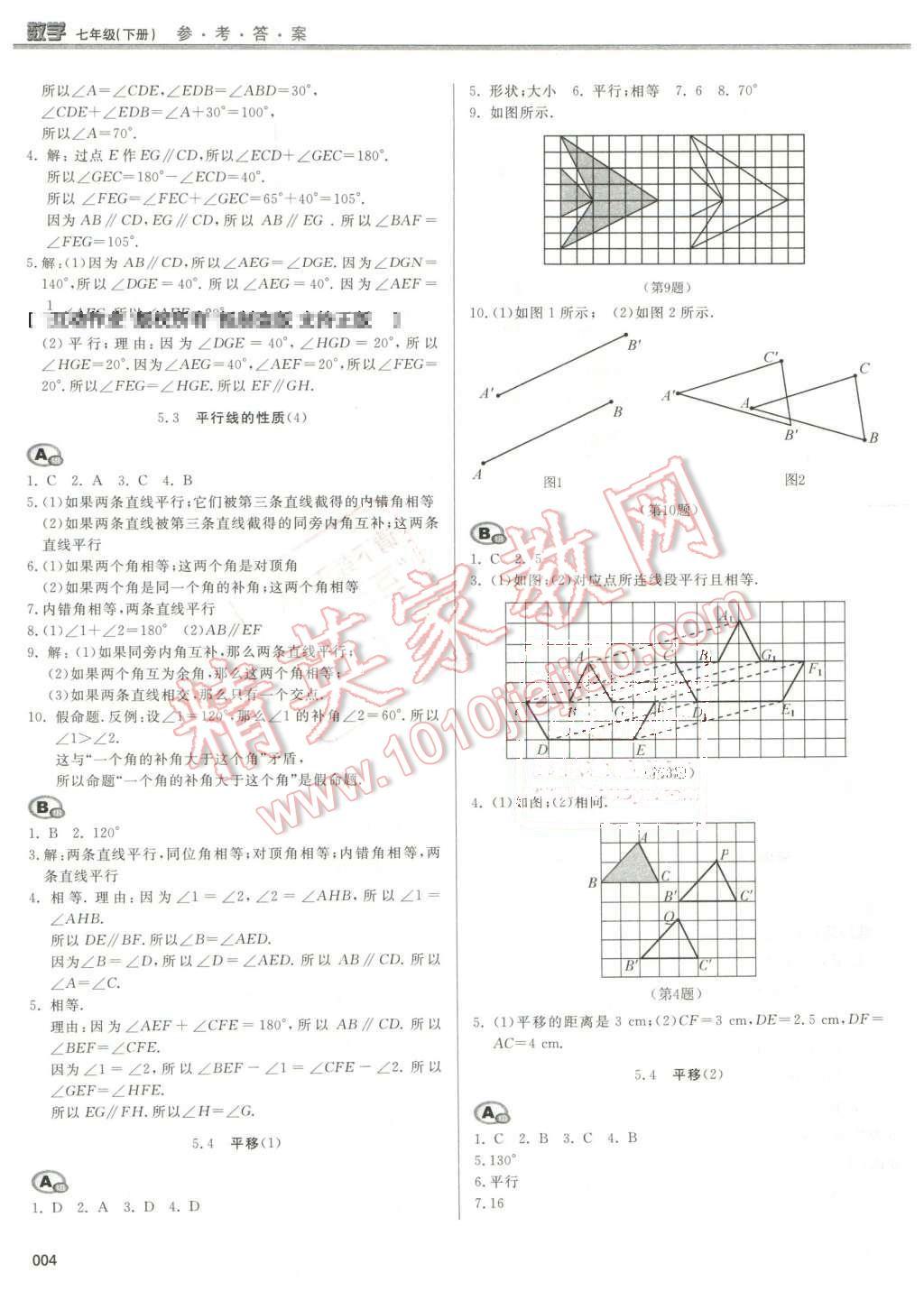 2016年學(xué)習(xí)質(zhì)量監(jiān)測(cè)七年級(jí)數(shù)學(xué)下冊(cè)人教版 第4頁