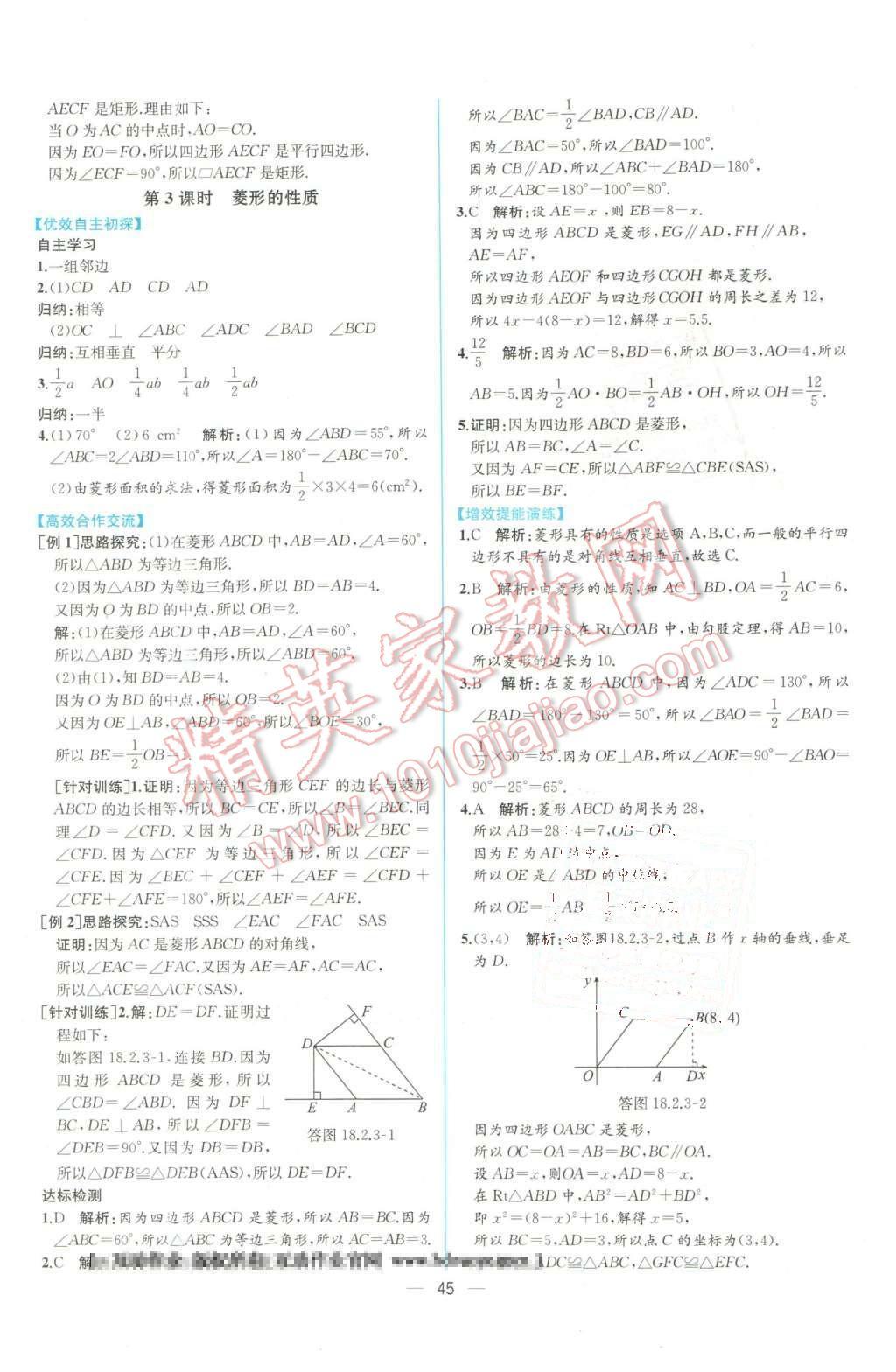 2016年同步导学案课时练八年级数学下册人教版 第17页