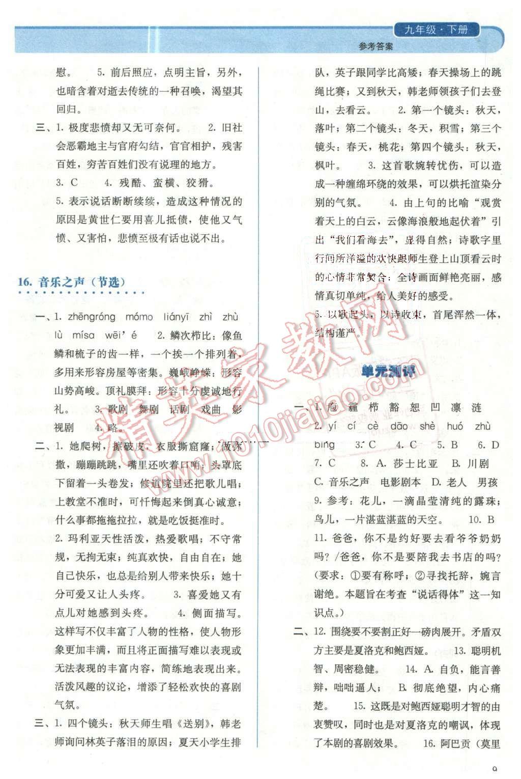 2013年人教金学典同步解析与测评九年级语文下册人教版 第9页