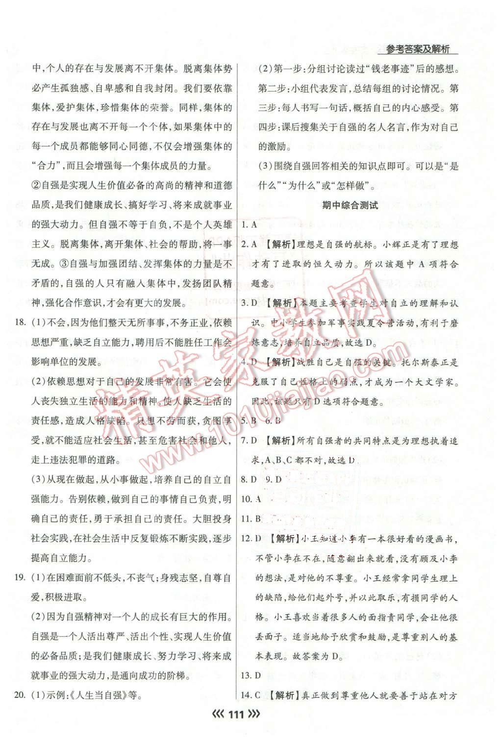 2016年學(xué)升同步練測七年級(jí)思想品德下冊人教版 第12頁