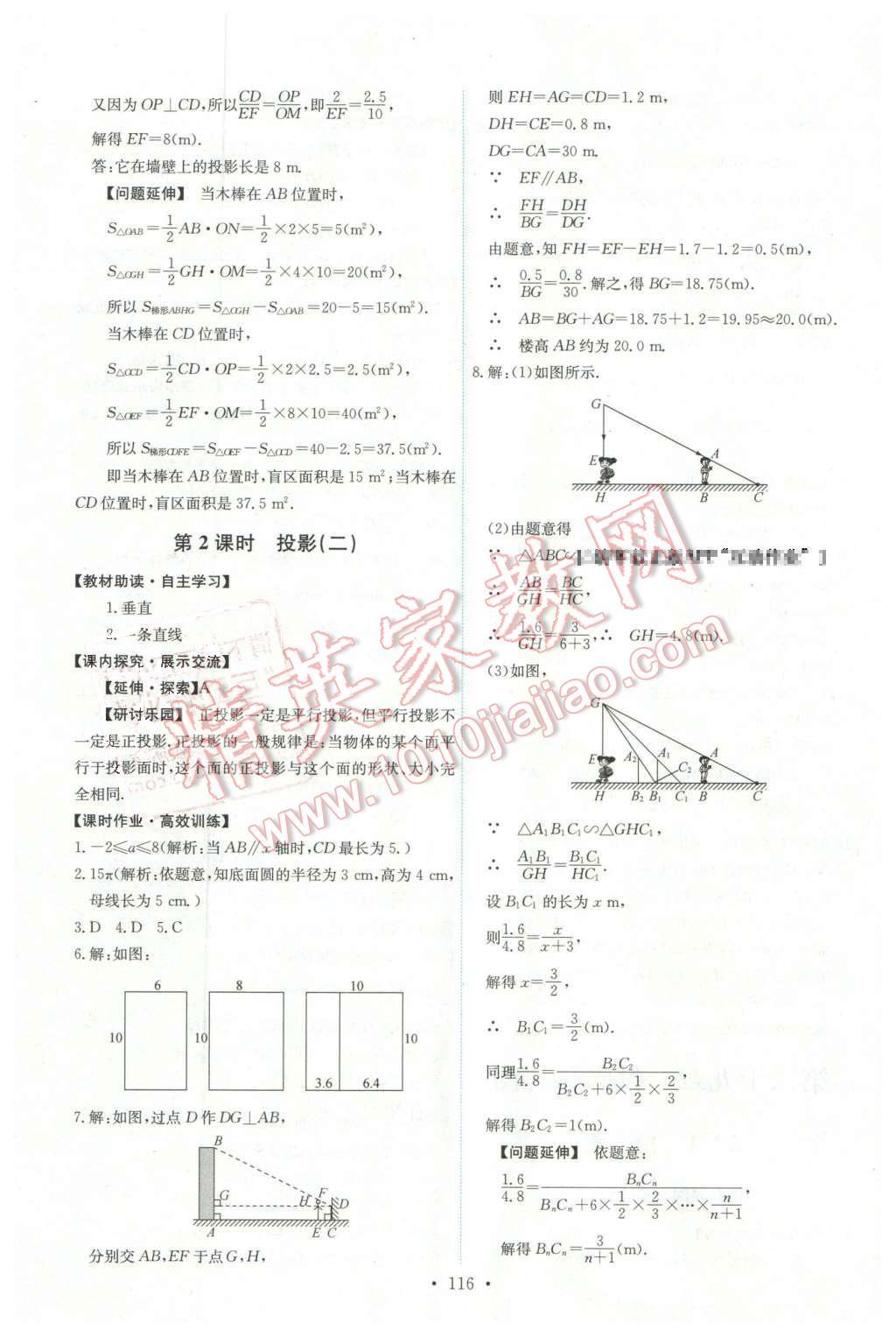 2016年能力培养与测试九年级数学下册人教版 第26页