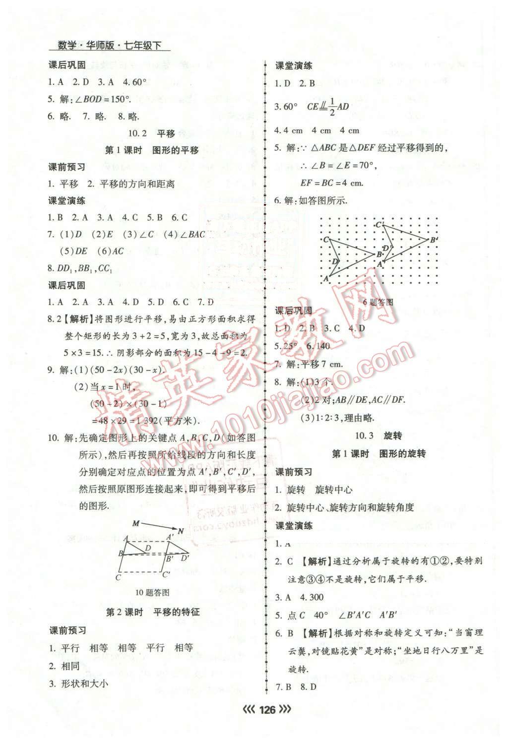 2016年學升同步練測七年級數(shù)學下冊華師大版 第23頁