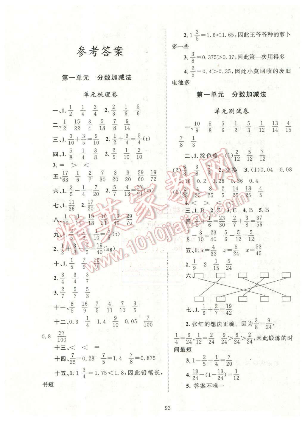 2016年新課標(biāo)單元測試卷五年級數(shù)學(xué)下冊北師大版 第1頁