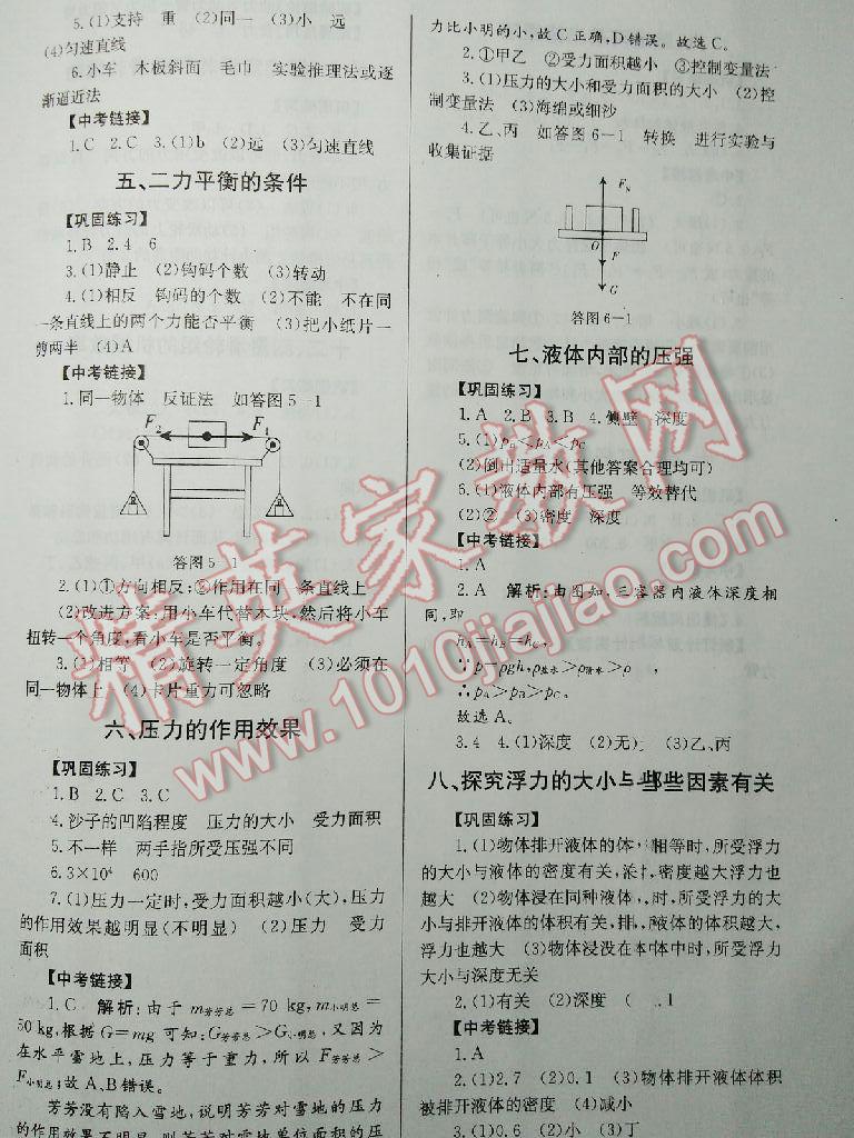 2015年學(xué)生實驗報告冊八年級物理下冊教科版 第3頁