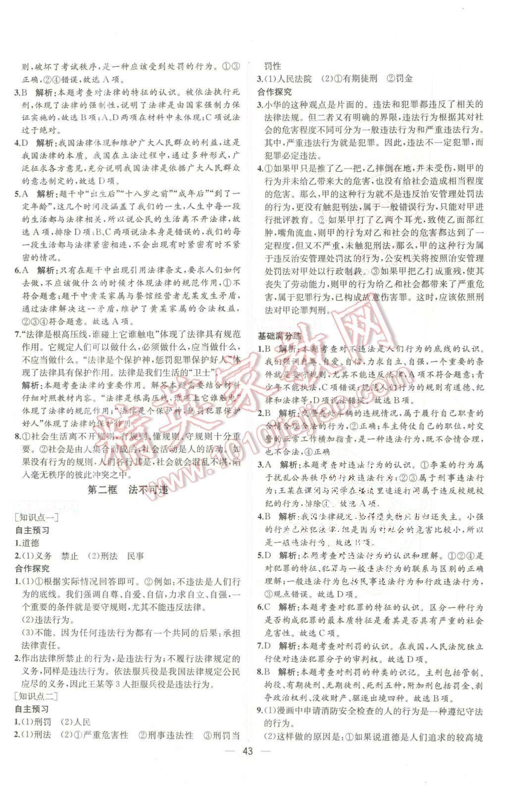 2016年同步導(dǎo)學(xué)案課時練七年級思想品德下冊人教版 第19頁