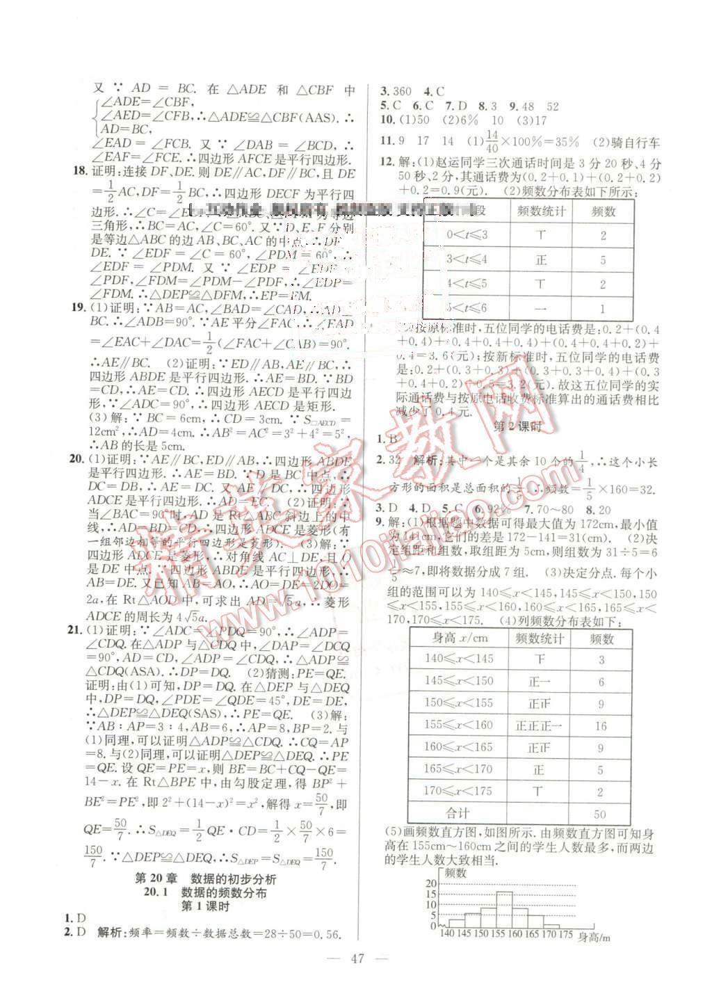 2016年激活思維智能訓練課時導學練八年級數(shù)學下冊滬科版 第15頁