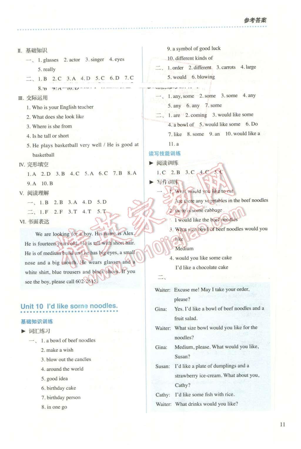 2016年人教金學(xué)典同步解析與測評七年級英語下冊人教版 第11頁