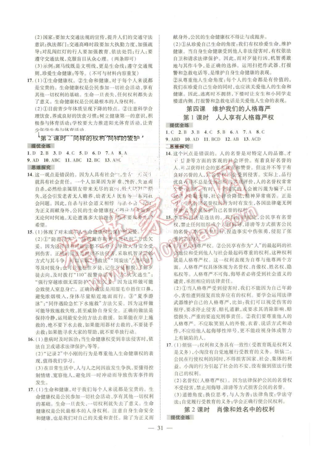 2016年激活思維智能訓練課時導學練八年級思想品德下冊人教版 第3頁