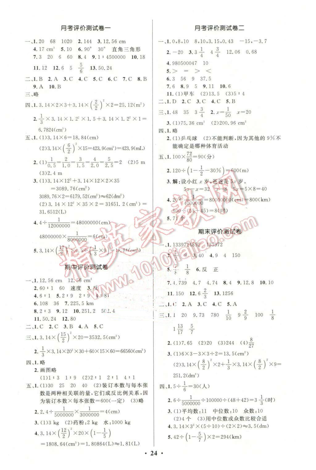 2016年小学同步测控优化设计六年级数学下册北师大版 第8页